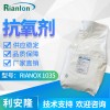 利安隆41484-35-9抗氧化剂 RIANOX® 1035
