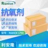 利安隆40601-76-1抗氧化剂 RIANOX® 1790