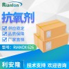 利安隆26741-53-7抗氧化剂 RIANOX® 626