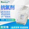 利安隆154862-43-8抗氧化剂 RIANOX® 686