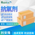 利安隆抗氧化剂 RIANOX® 412S