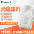 利安隆2440-22-4光稳定剂 RIASORB® UV-P