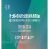第七届中国（临沂）全屋定制精品展览会