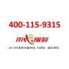 西安樱雪热水器不点火售后维修24小时电话受理服务客服热线电话号码2023已更新(全国）