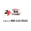 宁波好太太油烟机--网站全国各点售后服务咨询电话-中心