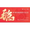 2023年第3届中国福州预制菜产业博览会