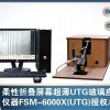 新款玻璃表面应力仪FSM-6000X-规格书