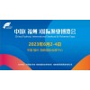 2023年中国（福州）国际渔业博览会