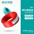 河南胜华电缆集团BV-10铜芯电线铜塑硬电线定制