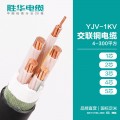 线缆厂商胜华YJV-0.6/1KV交联铜芯国标电力电缆