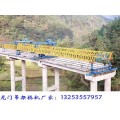 辽宁营口架桥机销售厂家130吨架桥机一年半租金