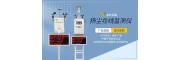 柳州泵吸式扬尘在线监测设备代理品牌
